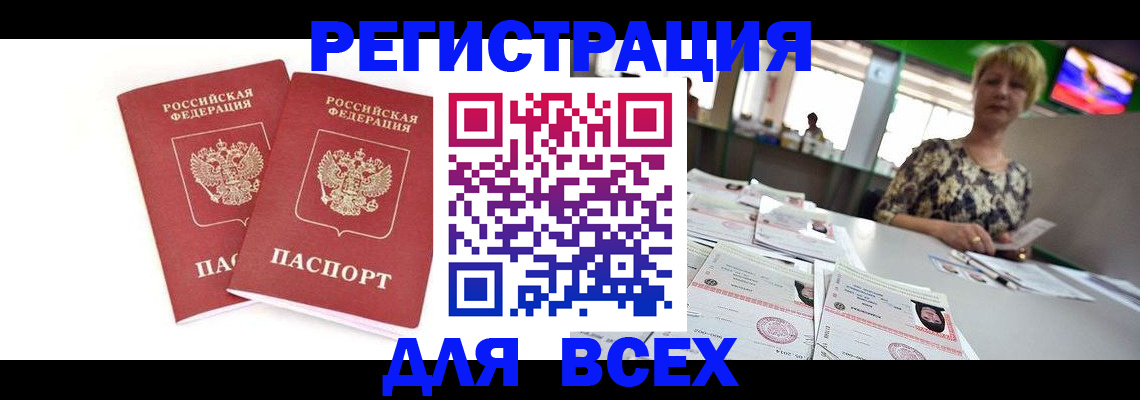 временная регистрация купить в Яранске