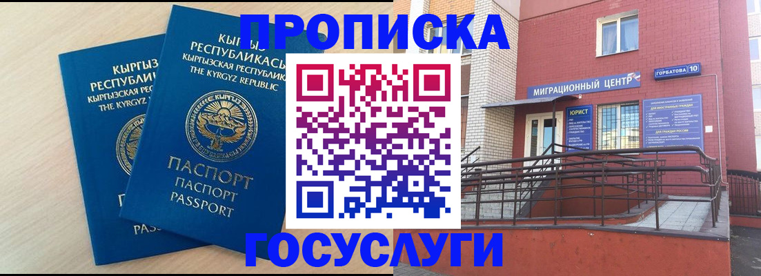 прописка ребенка в Яранске