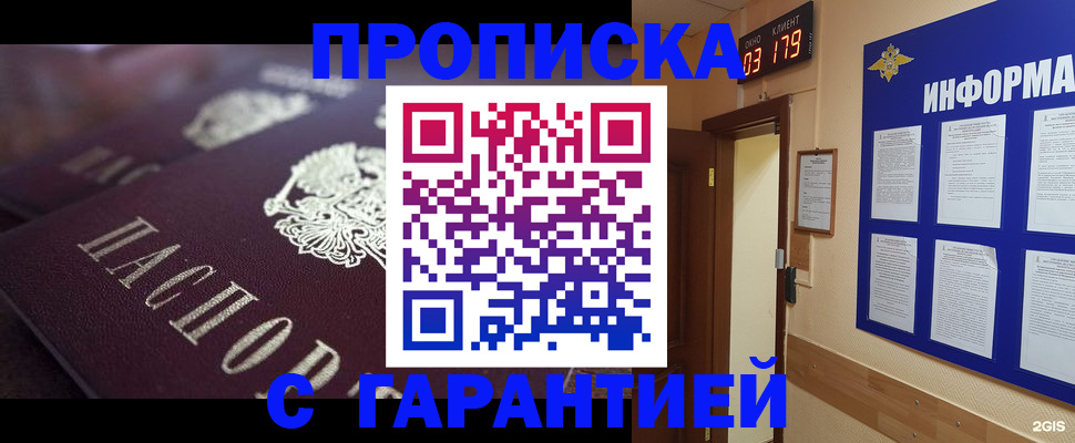 прописка регистрация в Яранске